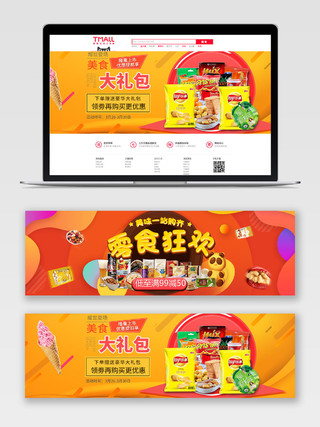 橙黄色背景零食狂欢电商banner海报设计